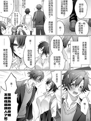 [兎ノ村亀吉] 突然女の子になった親友へのこの気持ちは友情？それとも…(1) [中譯]_05