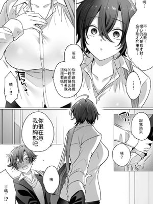 [兎ノ村亀吉] 突然女の子になった親友へのこの気持ちは友情？それとも…(1) [中譯]_06