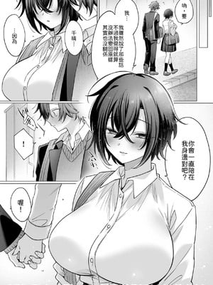 [兎ノ村亀吉] 突然女の子になった親友へのこの気持ちは友情？それとも…(1) [中譯]_32