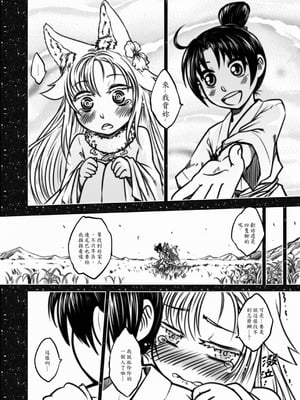 [黑青郎君] 聊齋夜畫 狐魅 [中国語] [DL版]_005