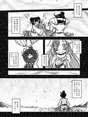 [黑青郎君] 聊齋夜畫 狐魅 [中国語] [DL版]_007