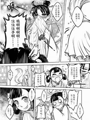 [黑青郎君] 聊齋夜畫 狐魅 [中国語] [DL版]_016