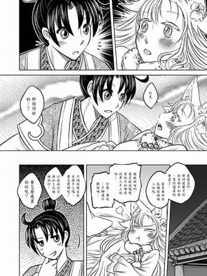 [黑青郎君] 聊齋夜畫 狐魅 [中国語] [DL版]_019