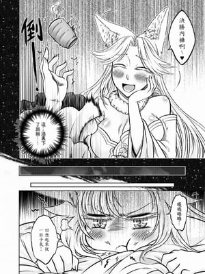 [黑青郎君] 聊齋夜畫 狐魅 [中国語] [DL版]_031