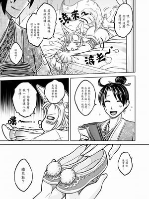 [黑青郎君] 聊齋夜畫 狐魅 [中国語] [DL版]_032