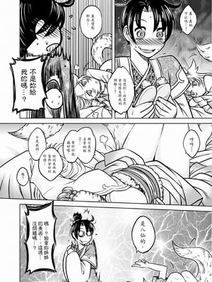 [黑青郎君] 聊齋夜畫 狐魅 [中国語] [DL版]_033