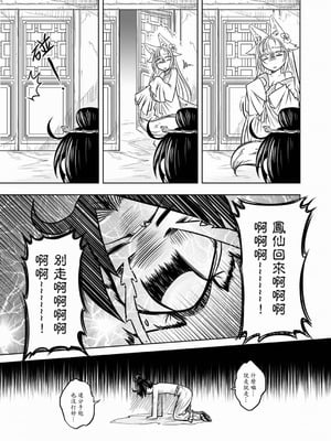 [黑青郎君] 聊齋夜畫 狐魅 [中国語] [DL版]_042