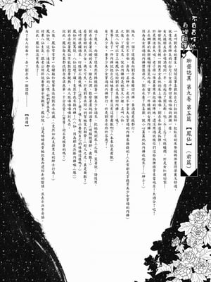 [黑青郎君] 聊齋夜畫 狐魅 [中国語] [DL版]_044