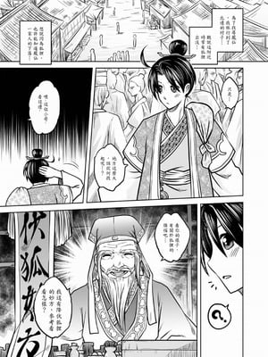 [黑青郎君] 聊齋夜畫 狐魅 [中国語] [DL版]_046