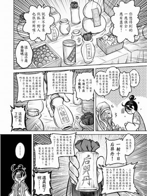 [黑青郎君] 聊齋夜畫 狐魅 [中国語] [DL版]_047