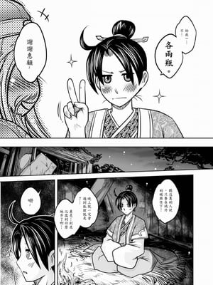 [黑青郎君] 聊齋夜畫 狐魅 [中国語] [DL版]_048
