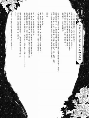 [黑青郎君] 聊齋夜畫 狐魅 [中国語] [DL版]_060