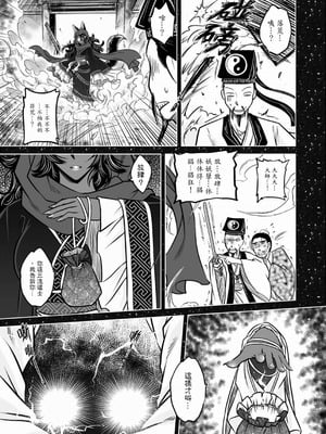 [黑青郎君] 聊齋夜畫 狐魅 [中国語] [DL版]_072