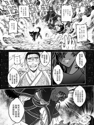 [黑青郎君] 聊齋夜畫 狐魅 [中国語] [DL版]_074