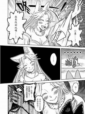 [黑青郎君] 聊齋夜畫 狐魅 [中国語] [DL版]_089