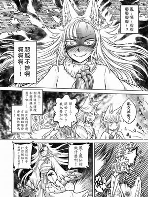 [黑青郎君] 聊齋夜畫 狐魅 [中国語] [DL版]_105