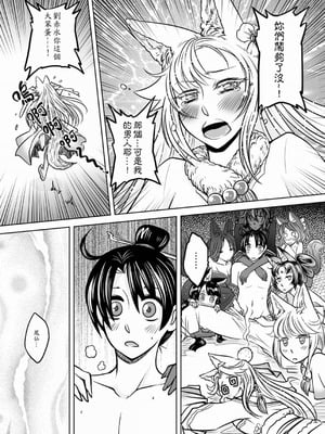 [黑青郎君] 聊齋夜畫 狐魅 [中国語] [DL版]_106