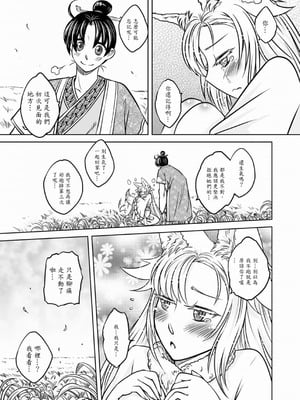 [黑青郎君] 聊齋夜畫 狐魅 [中国語] [DL版]_108