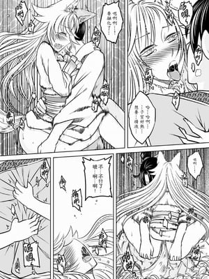 [黑青郎君] 聊齋夜畫 狐魅 [中国語] [DL版]_114