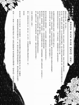 [黑青郎君] 聊齋夜畫 狐魅 [中国語] [DL版]_117