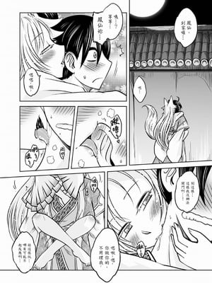 [黑青郎君] 聊齋夜畫 狐魅 [中国語] [DL版]_119