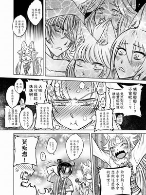 [黑青郎君] 聊齋夜畫 狐魅 [中国語] [DL版]_125