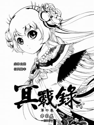 [黑青郎君] 聊齋夜畫 狐魅 [中国語] [DL版]_149