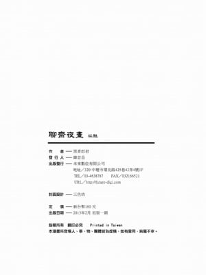 [黑青郎君] 聊齋夜畫 狐魅 [中国語] [DL版]_152