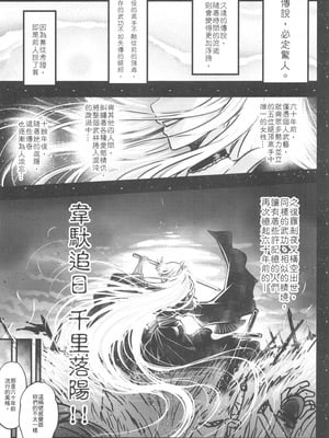 [三色坊 (黒青郎君)] 百華莊 6《韋馱追日、霸王射月!》 [中国語]_02