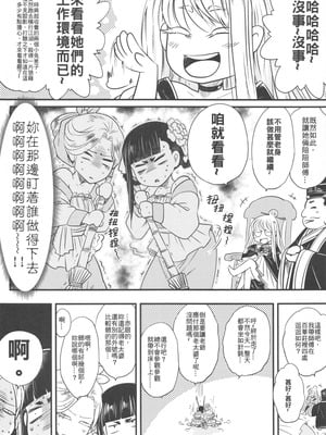 [三色坊 (黒青郎君)] 百華莊 6《韋馱追日、霸王射月!》 [中国語]_03