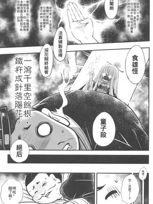 [三色坊 (黒青郎君)] 百華莊 6《韋馱追日、霸王射月!》 [中国語]_04