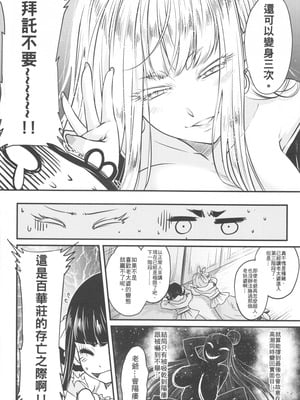 [三色坊 (黒青郎君)] 百華莊 6《韋馱追日、霸王射月!》 [中国語]_11