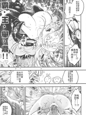 [三色坊 (黒青郎君)] 百華莊 6《韋馱追日、霸王射月!》 [中国語]_14