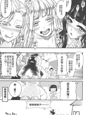 [三色坊 (黒青郎君)] 百華莊 6《韋馱追日、霸王射月!》 [中国語]_24