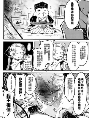 [三色坊 (黒青郎君)] 百華荘 14《巻き返せ!赤瞳夜叉の恐怖!》 [不咕鸟汉化组]_03