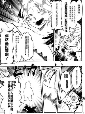 [三色坊 (黒青郎君)] 百華荘 14《巻き返せ!赤瞳夜叉の恐怖!》 [不咕鸟汉化组]_08