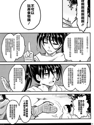 [三色坊 (黒青郎君)] 百華荘 14《巻き返せ!赤瞳夜叉の恐怖!》 [不咕鸟汉化组]_10