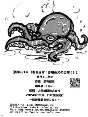 [三色坊 (黒青郎君)] 百華荘 14《巻き返せ!赤瞳夜叉の恐怖!》 [不咕鸟汉化组]_25