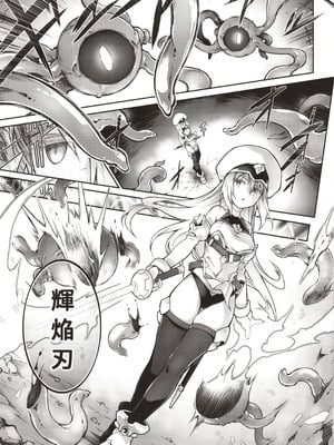 (C102) [灯夜工房 (灯ひでかず)] 輝炎のファルナは逃げられない_02