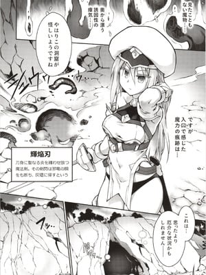 (C102) [灯夜工房 (灯ひでかず)] 輝炎のファルナは逃げられない_03