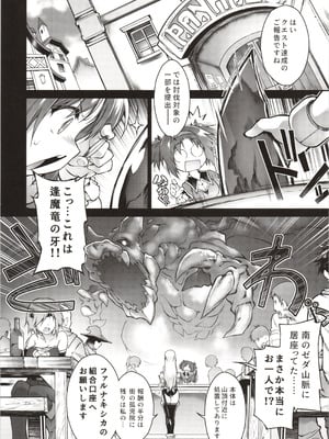 (C102) [灯夜工房 (灯ひでかず)] 輝炎のファルナは逃げられない_05