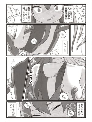 (神戸かわさき造船これくしょん10) [M.A.D WORKS (たむ)] 冬艦夏蟲 (艦隊これくしょん -艦これ-)_10