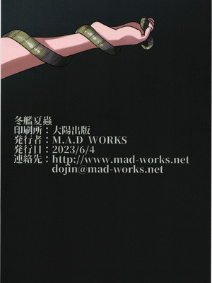 (神戸かわさき造船これくしょん10) [M.A.D WORKS (たむ)] 冬艦夏蟲 (艦隊これくしょん -艦これ-)_20