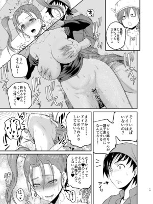 [Quick kick Lee (吉村竜巻)] 嫁の色気が強すぎる (ドラゴンクエストVIII) [DL版]_18