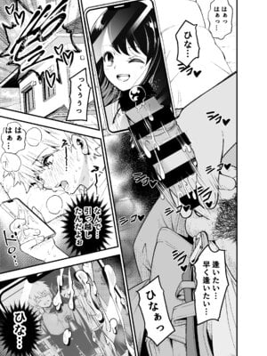 [なのかえいち (しろとび)] 田舎に引っ越した幼馴染〜あの女が肉便器って知らないのお前だけw〜_02