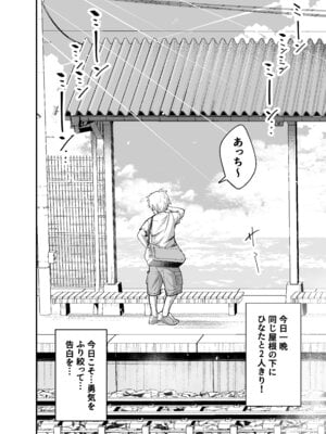 [なのかえいち (しろとび)] 田舎に引っ越した幼馴染〜あの女が肉便器って知らないのお前だけw〜_05