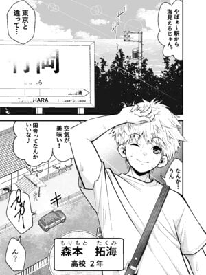 [なのかえいち (しろとび)] 田舎に引っ越した幼馴染〜あの女が肉便器って知らないのお前だけw〜_06