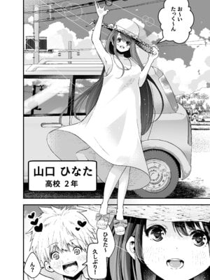 [なのかえいち (しろとび)] 田舎に引っ越した幼馴染〜あの女が肉便器って知らないのお前だけw〜_07