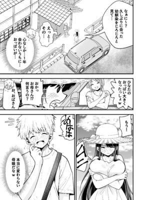 [なのかえいち (しろとび)] 田舎に引っ越した幼馴染〜あの女が肉便器って知らないのお前だけw〜_08