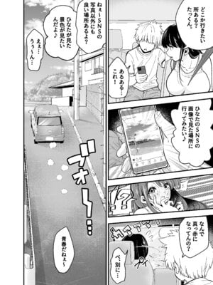 [なのかえいち (しろとび)] 田舎に引っ越した幼馴染〜あの女が肉便器って知らないのお前だけw〜_09